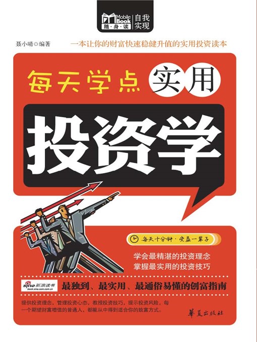 Title details for 每天学点实用投资学 (Everyday Practical Investment Principles) by 聂小晴 (Nie Xiaoqing) - Available